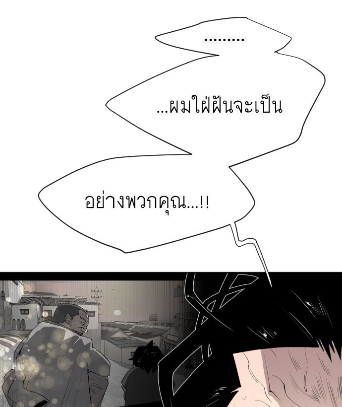 ยุคแห่งยอดมนุษย์ - หน้า 39