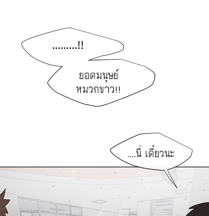 ยุคแห่งยอดมนุษย์ - หน้า 45