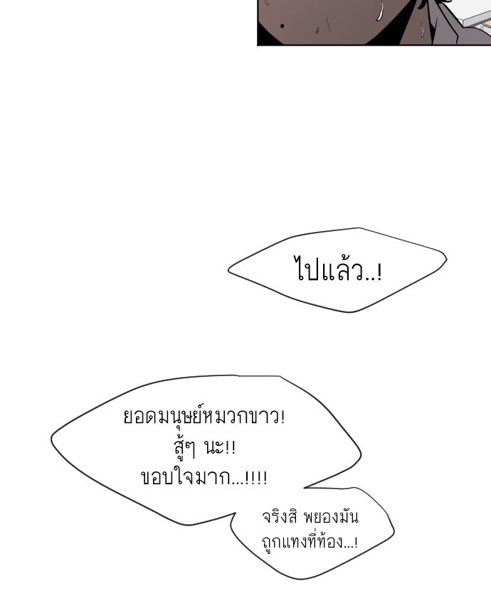 ยุคแห่งยอดมนุษย์ - หน้า 50