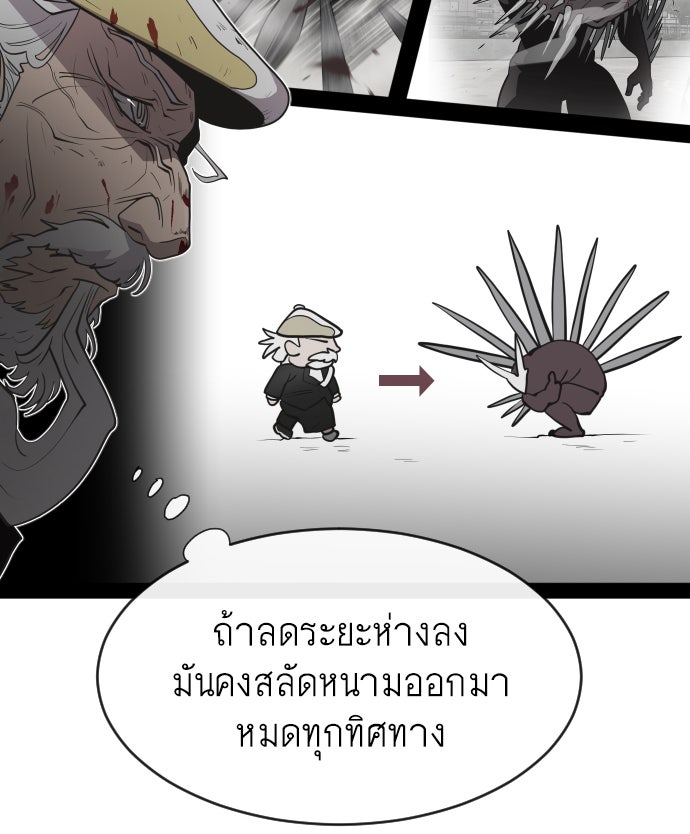 ยุคแห่งยอดมนุษย์ - หน้า 75
