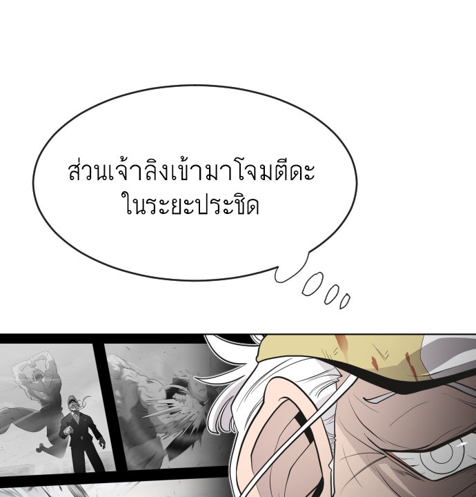 ยุคแห่งยอดมนุษย์ - หน้า 76