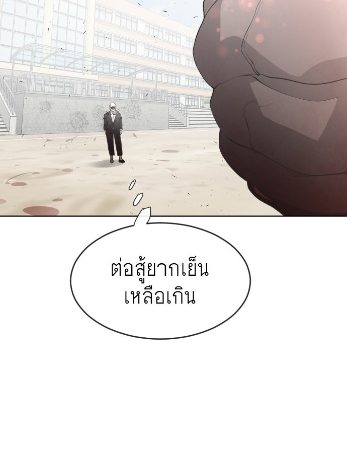 ยุคแห่งยอดมนุษย์ - หน้า 83