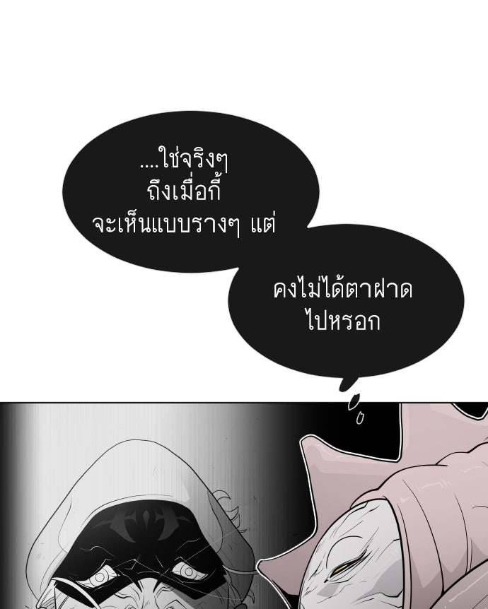 ยุคแห่งยอดมนุษย์ - หน้า 87