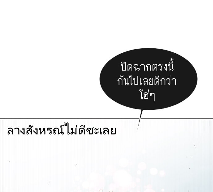 ยุคแห่งยอดมนุษย์ - หน้า 89