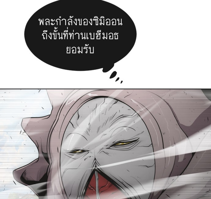 ยุคแห่งยอดมนุษย์ - หน้า 97