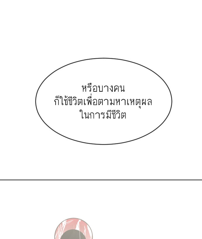 ยุคแห่งยอดมนุษย์ - หน้า 109