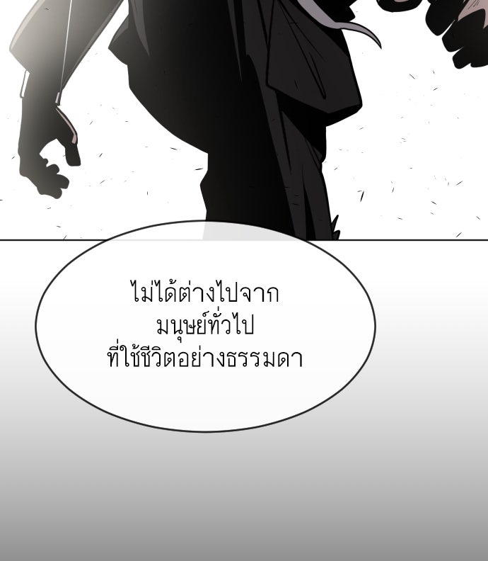 ยุคแห่งยอดมนุษย์ - หน้า 111