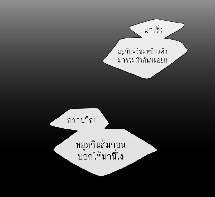 ยุคแห่งยอดมนุษย์ - หน้า 112