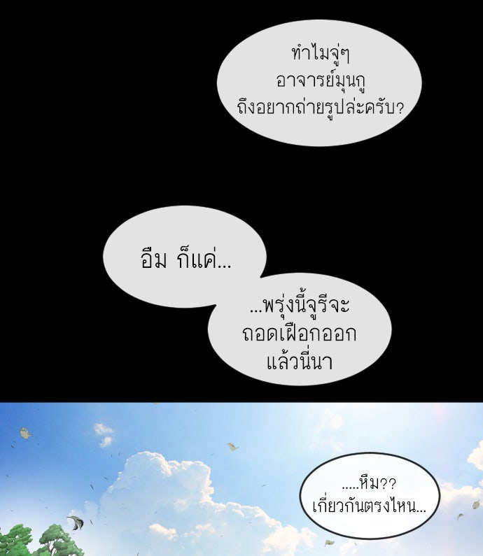 ยุคแห่งยอดมนุษย์ - หน้า 116
