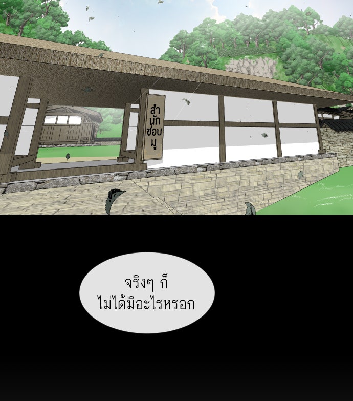 ยุคแห่งยอดมนุษย์ - หน้า 117