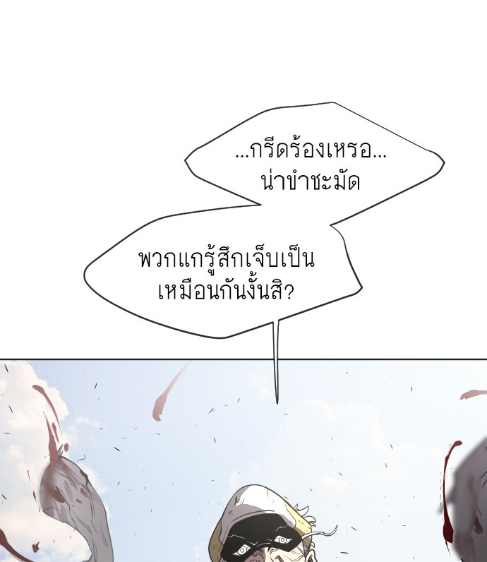 ยุคแห่งยอดมนุษย์ - หน้า 20