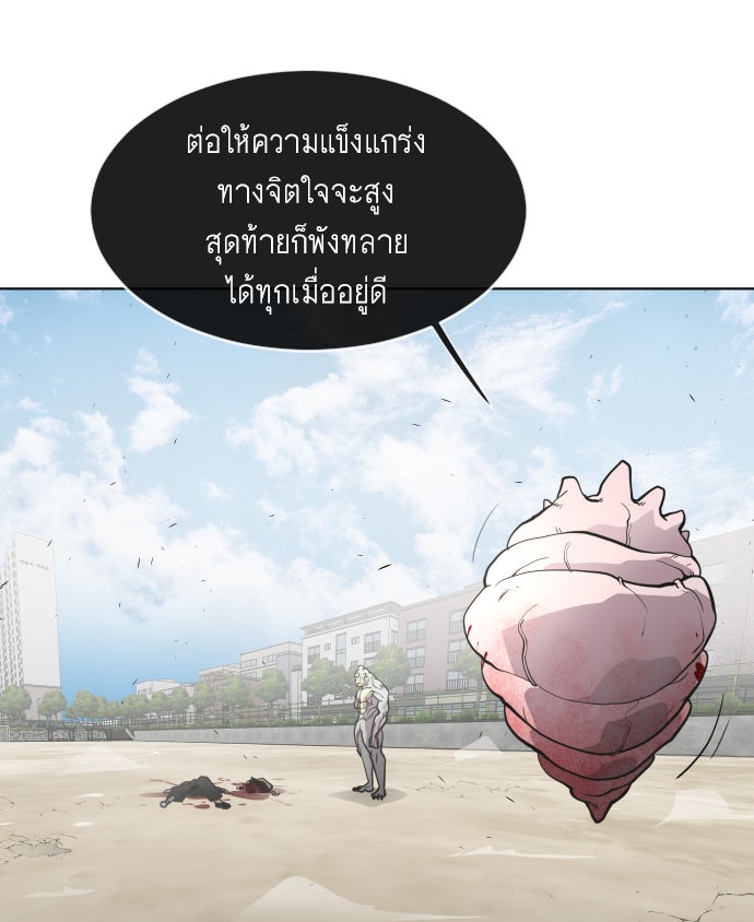 ยุคแห่งยอดมนุษย์ - หน้า 55