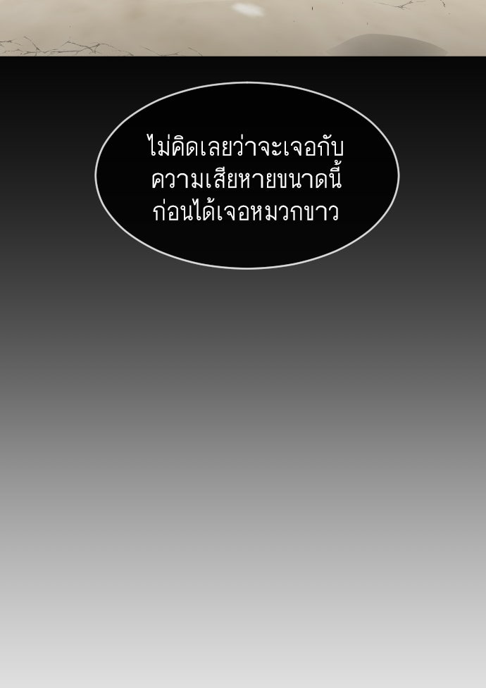ยุคแห่งยอดมนุษย์ - หน้า 56