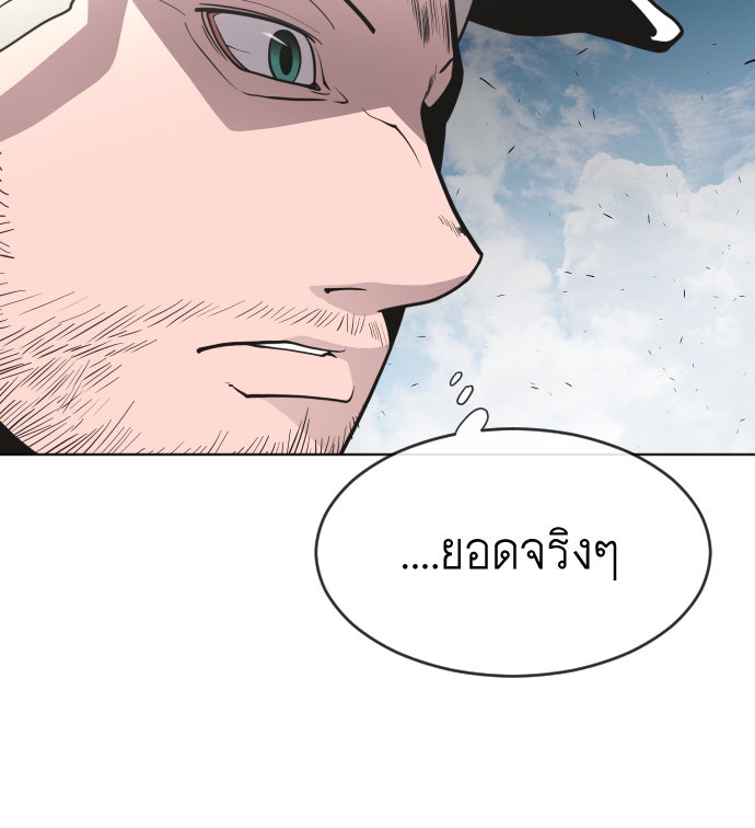 ยุคแห่งยอดมนุษย์ - หน้า 61