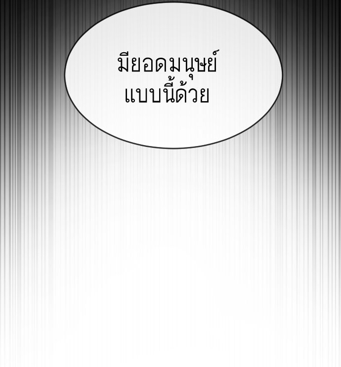ยุคแห่งยอดมนุษย์ - หน้า 63