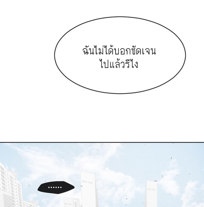 ยุคแห่งยอดมนุษย์ - หน้า 71