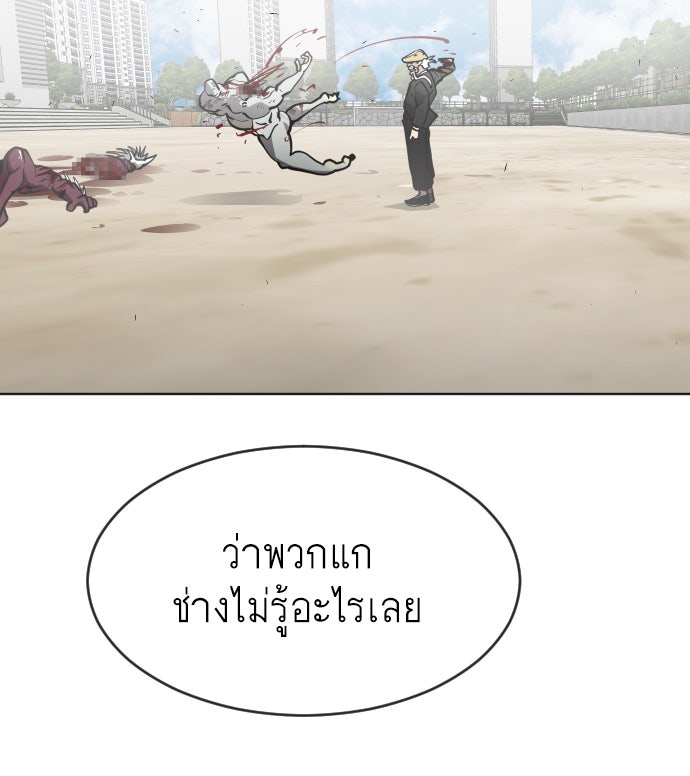 ยุคแห่งยอดมนุษย์ - หน้า 72
