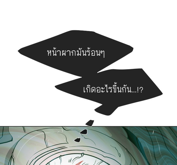 ยุคแห่งยอดมนุษย์ - หน้า 83
