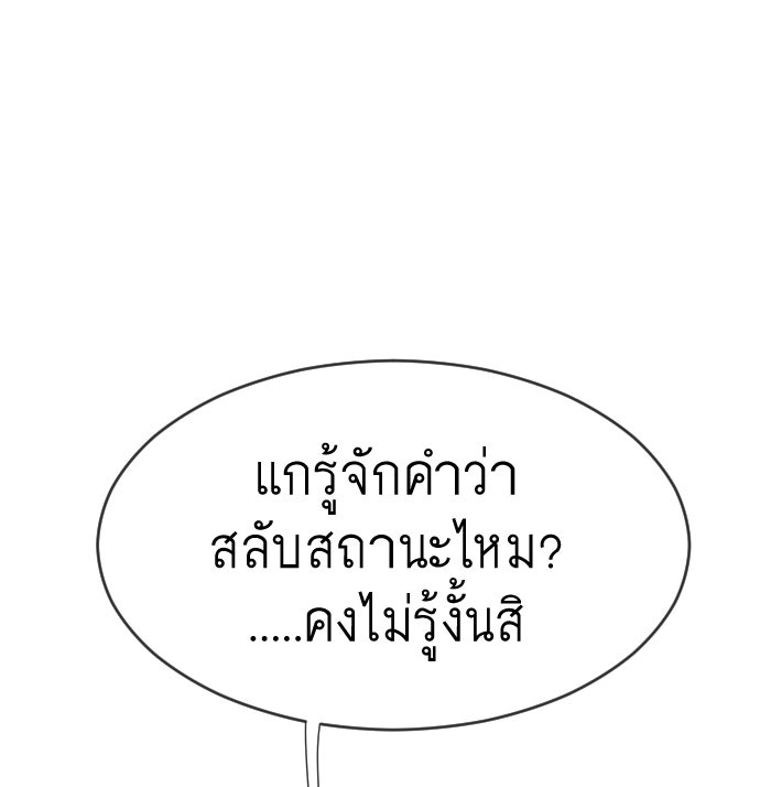 ยุคแห่งยอดมนุษย์ - หน้า 86