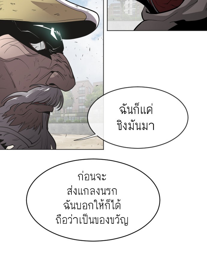ยุคแห่งยอดมนุษย์ - หน้า 93