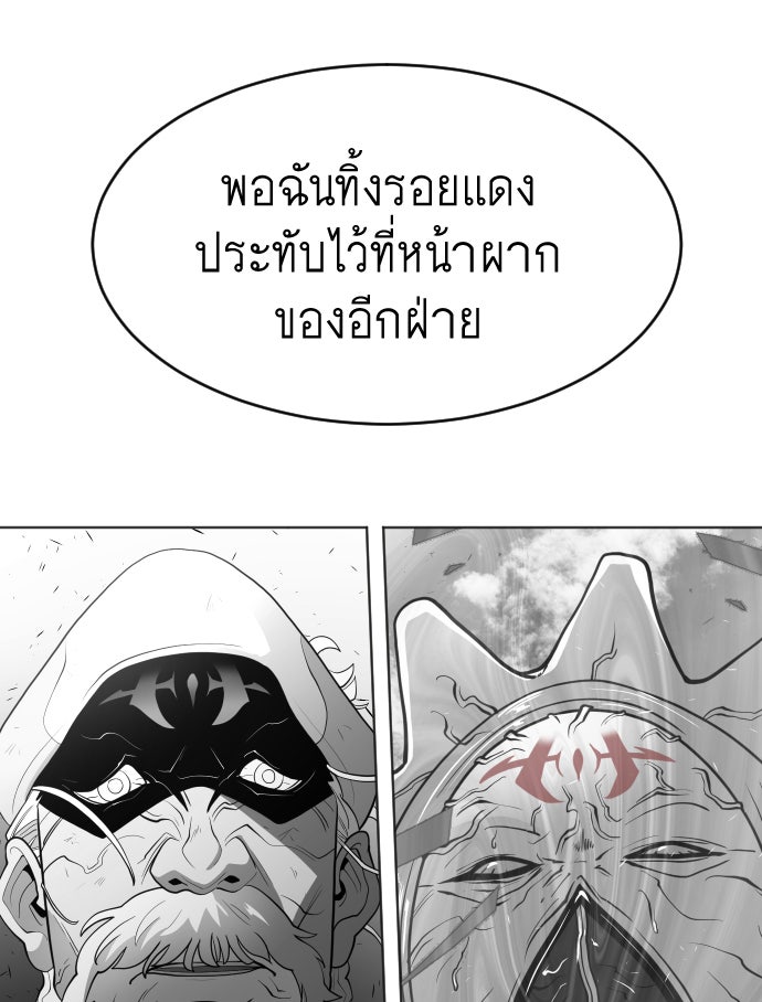 ยุคแห่งยอดมนุษย์ - หน้า 94