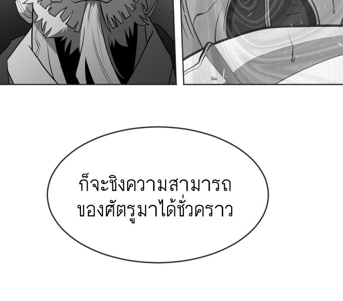 ยุคแห่งยอดมนุษย์ - หน้า 95