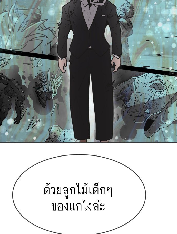 ยุคแห่งยอดมนุษย์ - หน้า 97