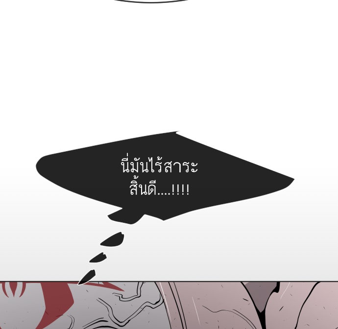 ยุคแห่งยอดมนุษย์ - หน้า 98