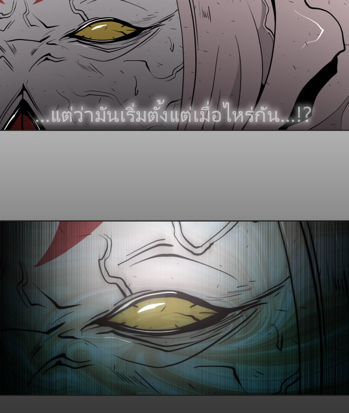 ยุคแห่งยอดมนุษย์ - หน้า 99