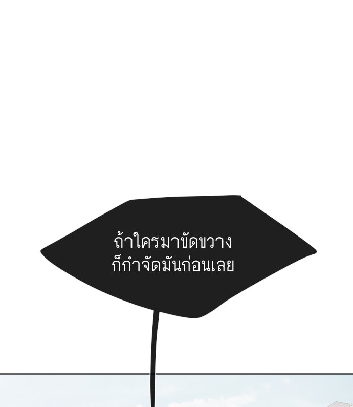 ยุคแห่งยอดมนุษย์ - หน้า 102