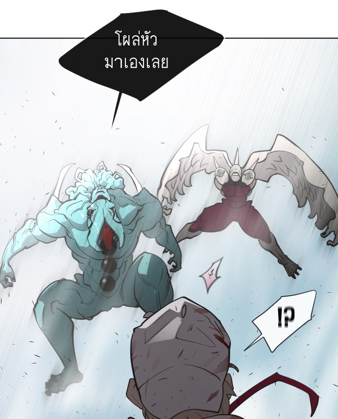 ยุคแห่งยอดมนุษย์ - หน้า 110