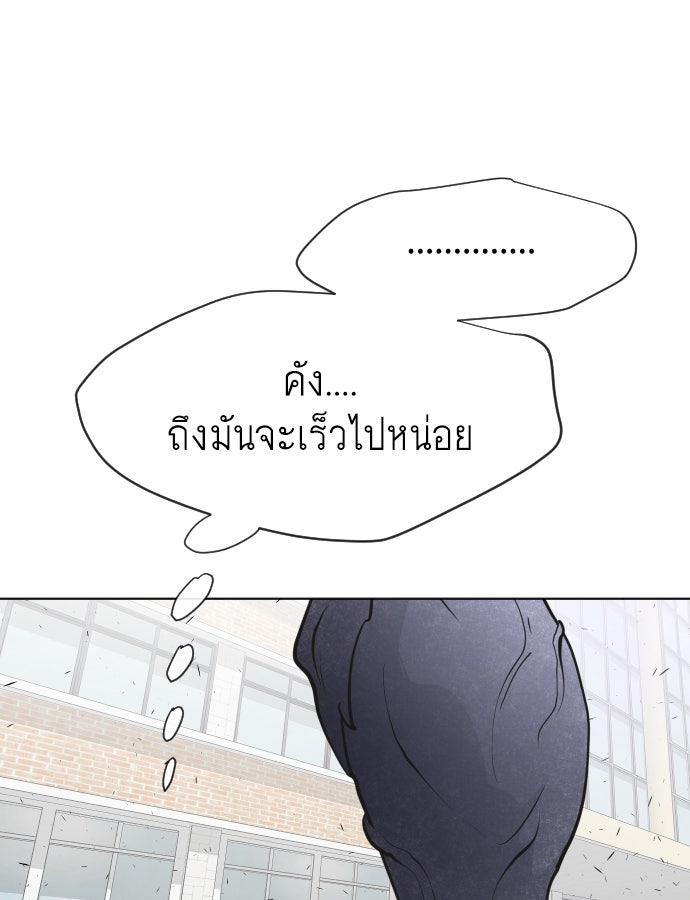 ยุคแห่งยอดมนุษย์ - หน้า 115