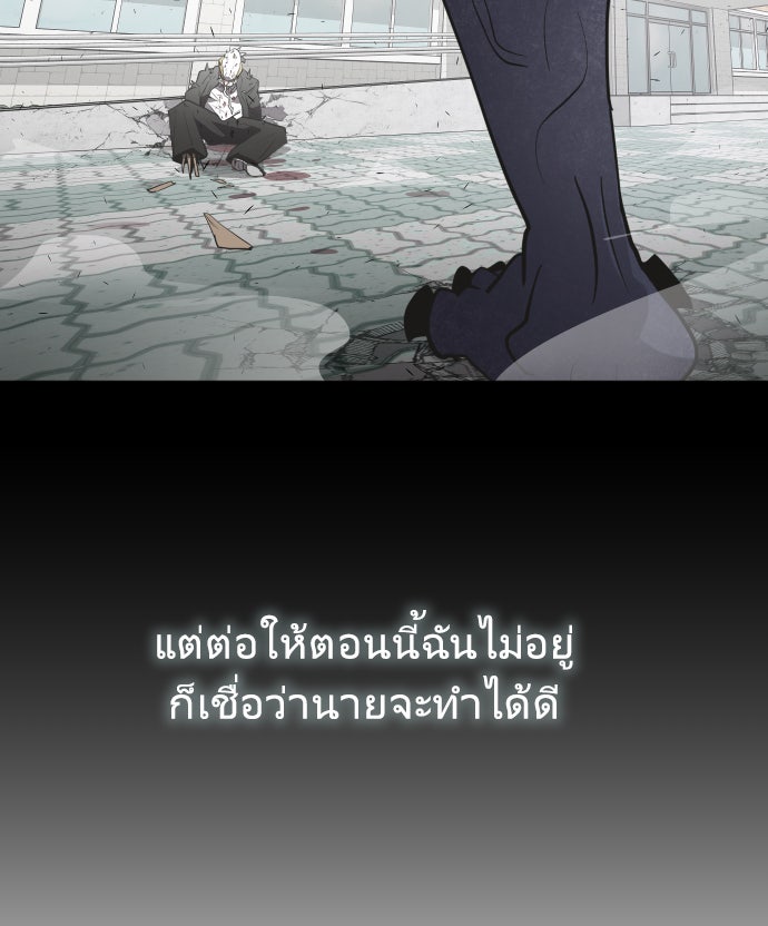 ยุคแห่งยอดมนุษย์ - หน้า 116