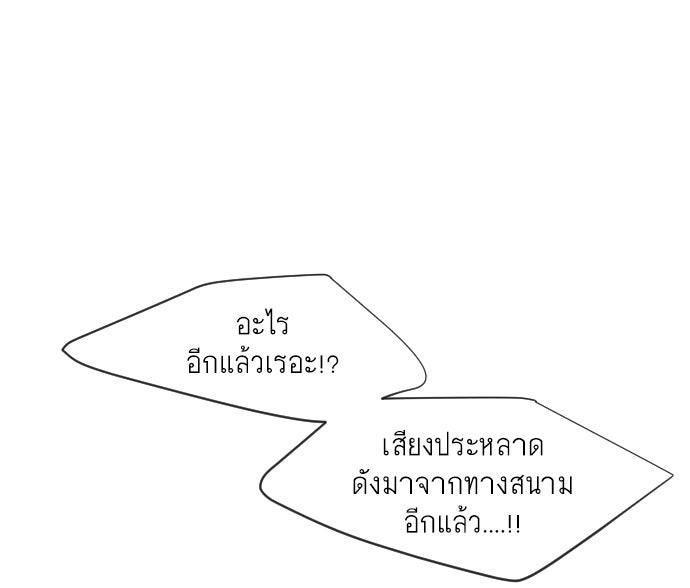 ยุคแห่งยอดมนุษย์ - หน้า 52