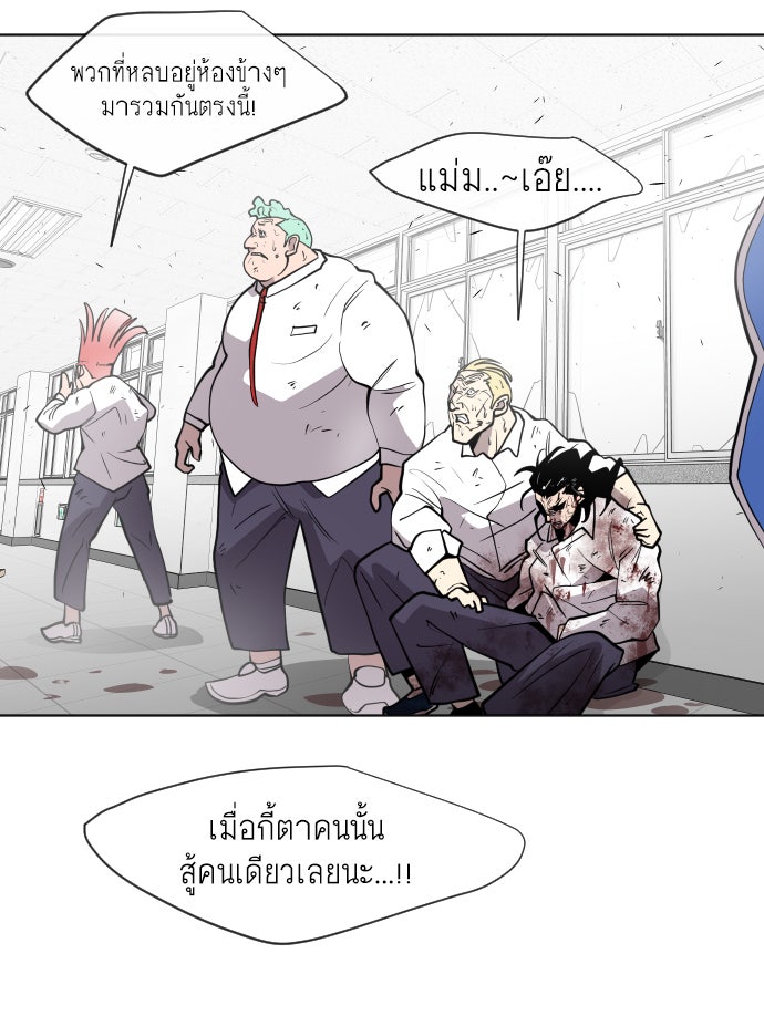 ยุคแห่งยอดมนุษย์ - หน้า 53