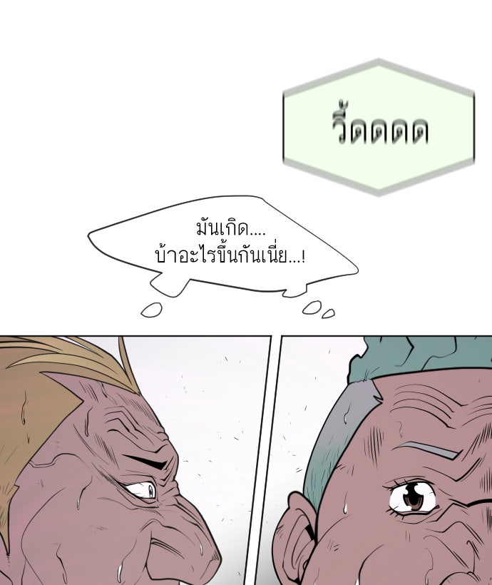 ยุคแห่งยอดมนุษย์ - หน้า 54