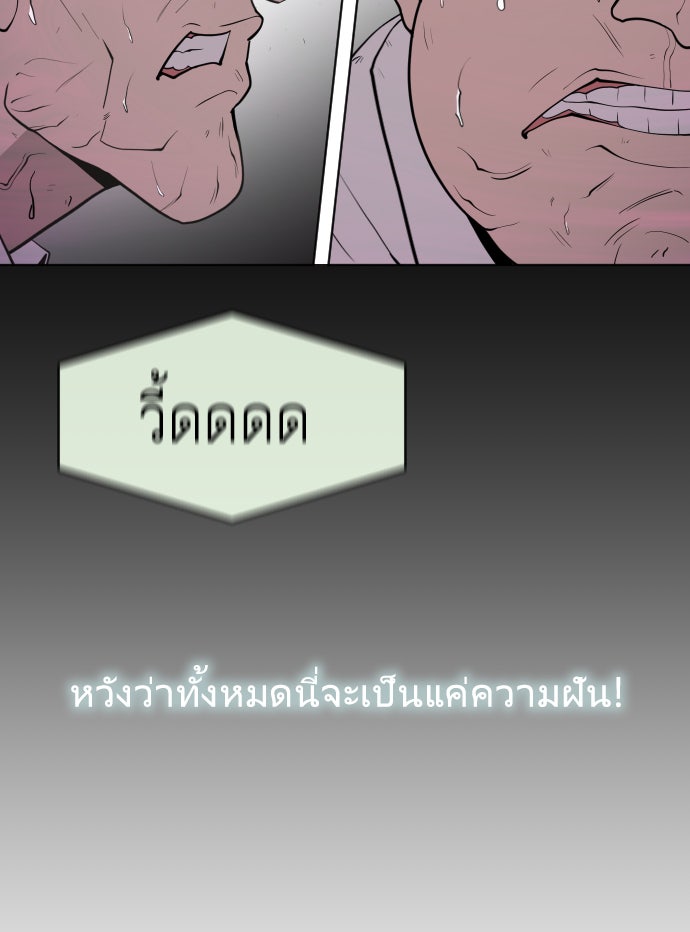 ยุคแห่งยอดมนุษย์ - หน้า 55