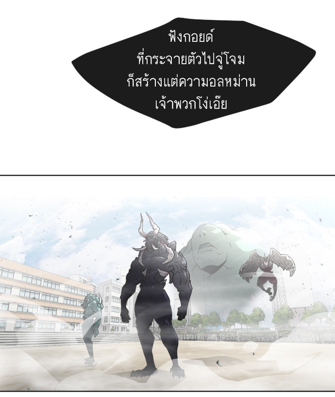 ยุคแห่งยอดมนุษย์ - หน้า 67
