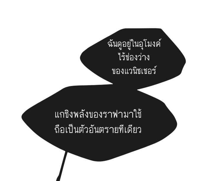 ยุคแห่งยอดมนุษย์ - หน้า 72