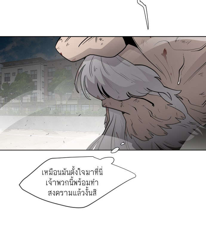 ยุคแห่งยอดมนุษย์ - หน้า 77