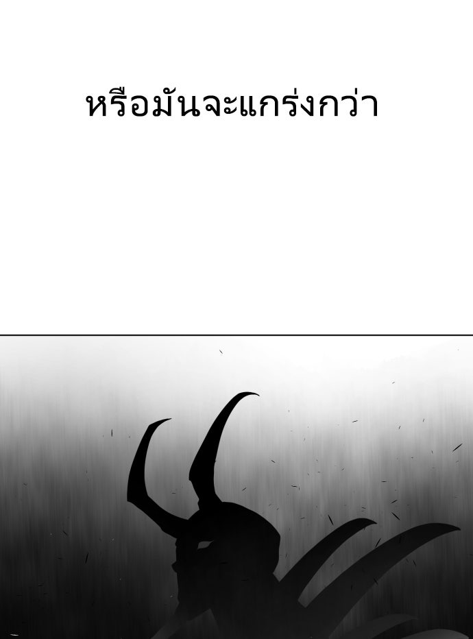 ยุคแห่งยอดมนุษย์ - หน้า 81