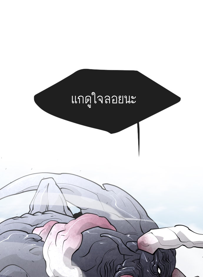 ยุคแห่งยอดมนุษย์ - หน้า 83