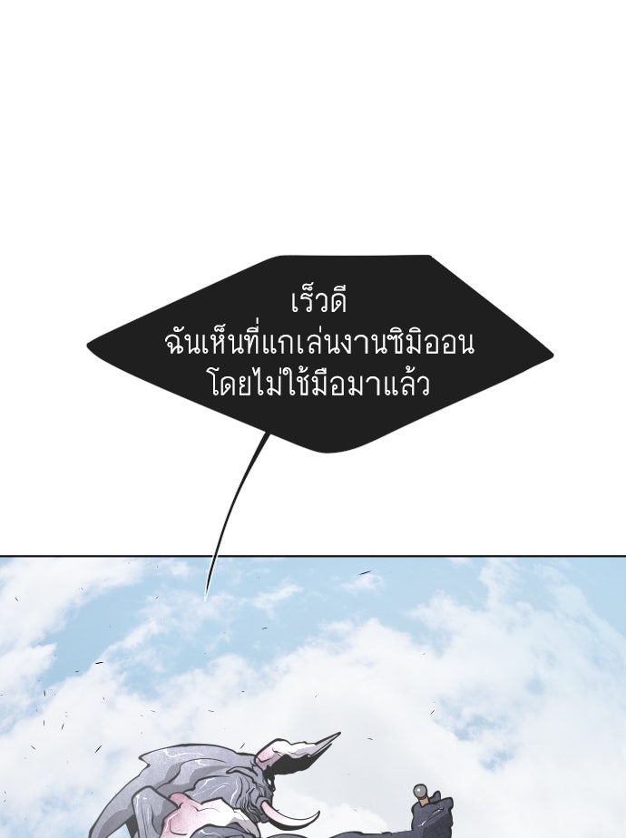 ยุคแห่งยอดมนุษย์ - หน้า 90