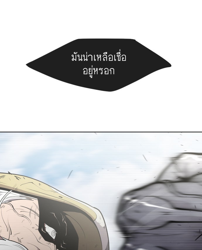 ยุคแห่งยอดมนุษย์ - หน้า 92