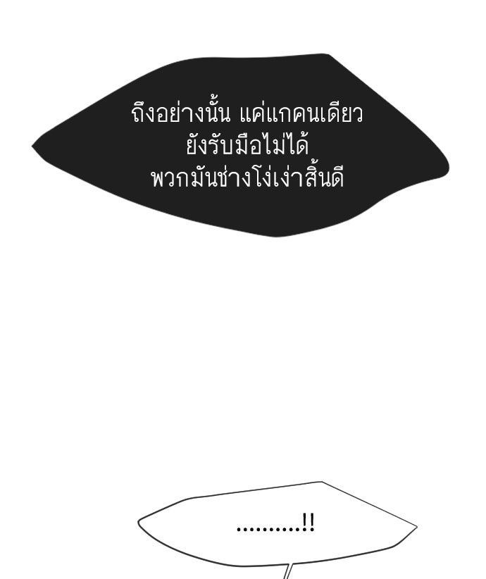 ยุคแห่งยอดมนุษย์ - หน้า 96