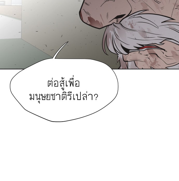 ยุคแห่งยอดมนุษย์ - หน้า 100