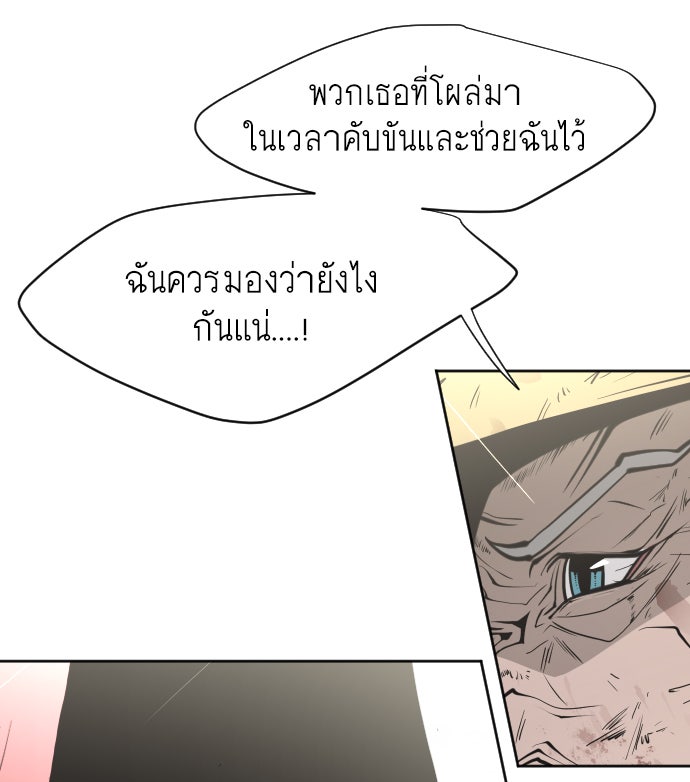 ยุคแห่งยอดมนุษย์ - หน้า 101