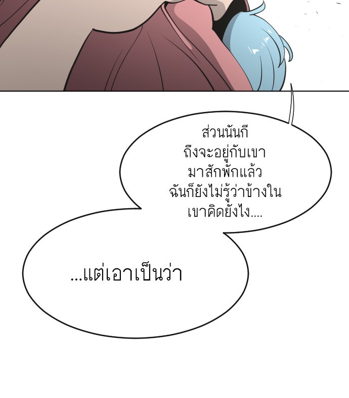 ยุคแห่งยอดมนุษย์ - หน้า 104