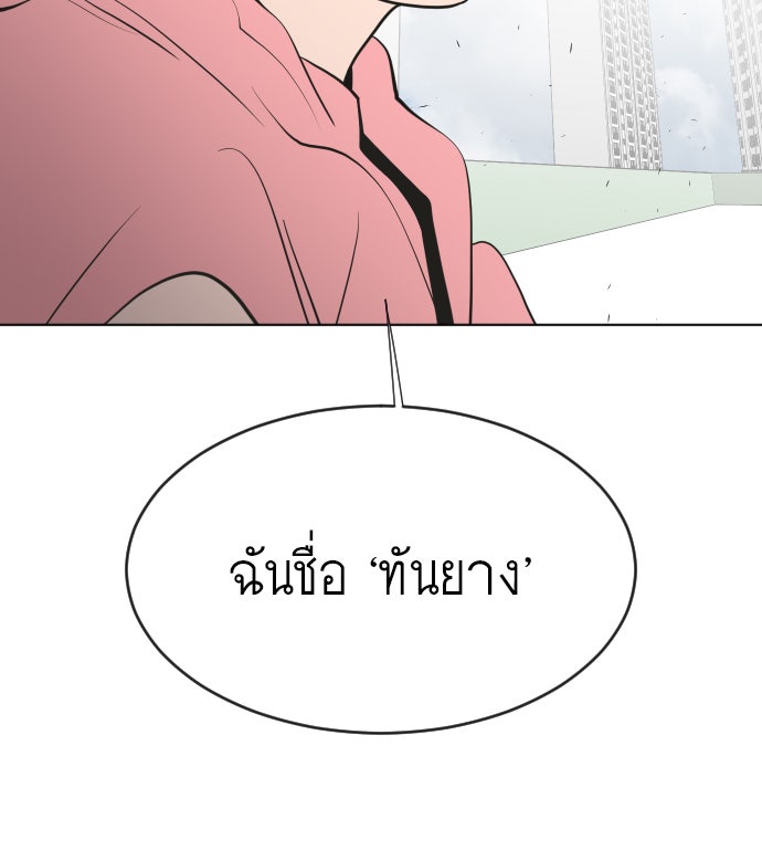 ยุคแห่งยอดมนุษย์ - หน้า 106