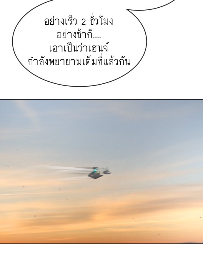 ยุคแห่งยอดมนุษย์ - หน้า 110